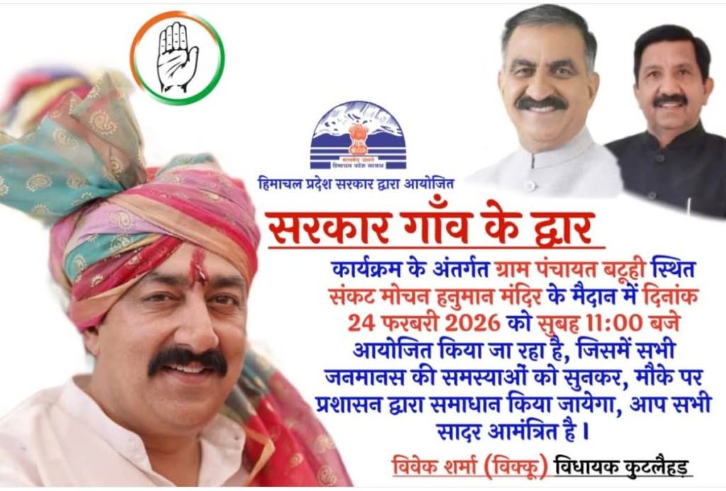 The Government at the Doorstep program will be held in Gram Panchayat Batuhi on February 24th